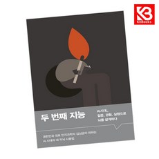 두 번째 지능 책 + 책갈피 [KHBOOKS]