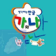 GS 유아한글교재 한글공부 중급1 한글공부책