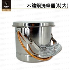 時代中西畫材 不鏽鋼洗筆器