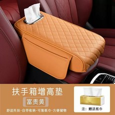 [고탄성] 콘솔쿠션 자동차 컵홀더 팔걸이 팔쿠션 거치대, 1개, J. 오렌지 3 in