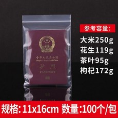 自封袋 透明加厚食品密封袋 書本調料收納塑料包裝封口袋, 1個