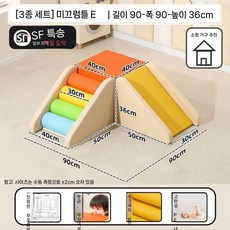 조합놀이대 실내 정글짐 돔클라이머 미끄럼틀 블록 대근육 쿠션 발달 놀이터, I. 슬리퍼E 세트