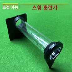 큐 스트록 연습기 자세 교정기 포켓볼 스트로크 이젝터, 1개, 01 조절식 큐 트레이너