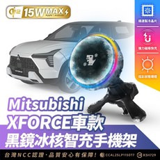 Xilla 三菱 Mitsubishi XFORCE 專用 Qi2 15W 磁吸智充手機架, 黑鏡冰風暴車用無線充電器【新品限時優惠】,Mitsubishi XFORCE