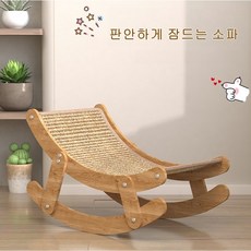 고양이 스크래쳐 고양이 집 일체형 리클라이너 해먹 요람 고양이 의자 고양이 소파 장난감, 1개, 원목색