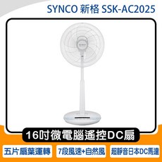SYNCO 新格 SSK-AC2025 16吋微電腦遙控DC直流馬達立扇