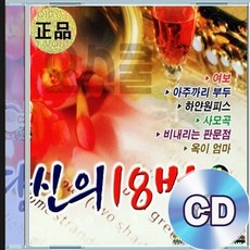 2CD 당신의 18번 주옥같은 추억 고백 발라드 명곡 모음 사랑 베스트 컬렉션