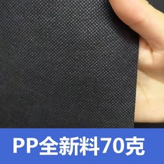 친환경 소재 PP 부직포 방진 소파 포장용 밑지 원단 방수, 블랙 70g (1.6m x 1m)