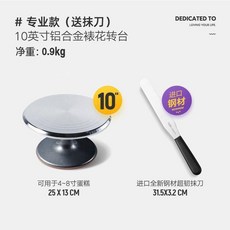 蛋糕轉盤 裱花臺 烘焙工具 鋁合金旋轉抹面轉檯, 1個, 人氣搭配 送8英寸抹刀,10英寸粉色專業款