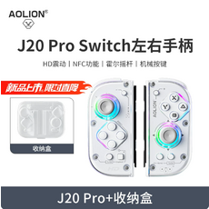 AOLION J20 Pro Switch左右手柄, 1個, J20 Pro手柄【HD震動】+收納盒