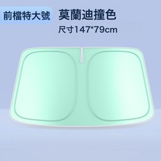 汽車遮陽簾車內汽車遮陽擋前檔風玻璃遮陽罩防曬遮光板隔熱遮陽板, 1個, MPV專用【加大號約147*79cm】莫蘭迪撞色:1個