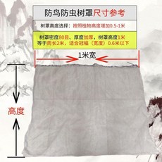 防蟲防鳥網罩 底部帶縮口繩子 雙面口袋形, 底部帶縮口繩子,雙面口袋形2.5米寬3米高