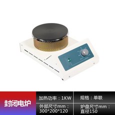 電爐子 110v實驗室用 封閉 電爐 工業 可調溫 萬用 電爐 大尺寸 高溫 加熱電熱爐 全新升級 正品保障, 封閉電爐1KW