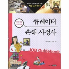 큐레이터 손해 사정사:인문 계열 상경 계열, 주니어김영사, 없음null