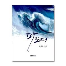 제이북스 파도여, 단품, 단품