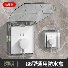 86型自粘式透明防水開關插座保護蓋, 1個, 86粘貼型透明白