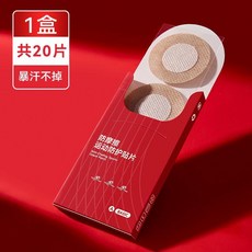 A BASIC 運動防護貼片 20片裝 防摩擦 防凸點 透氣 出汗不掉, 1個, 膚色【20片裝】,均碼