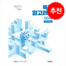 2026 이유진 국어 독해 알고리즘 라이트 + 쁘띠수첩 증정, 에스티유니타스