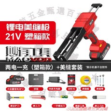 MAOVON 電動美縫膠槍, 1個, 21V美縫槍紅雙電池（塑箱）+工具