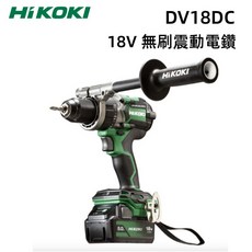 HiKOKI DV18DC 18V 無刷震動電鑽, 1個