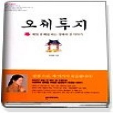 [개똥이네][중고-상] 오체투지 - 매일 천 배를 하는 경혜의 절 이야기