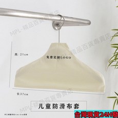 臺灣熱賣服裝店專用衣架布防護罩，無痕防滑防塵滌綸布罩，男女裝童裝店批發, 1個, 5.成人褲夾布套,單個