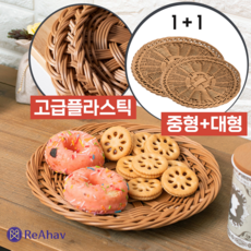 레아하브 라탄느 싸리채반, 2개, 우드