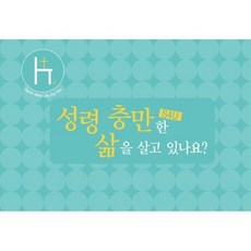 S4U 성령 충만한 삶을 살고 있나요? (대), 순출판사, 편집부 저