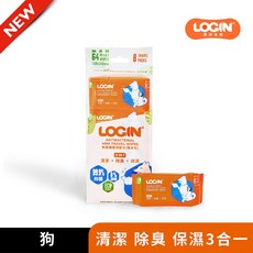 澳洲洛格 Login 犬貓 3合一除臭抑菌護理濕紙巾 50抽／隨身包 8入組（64抽）, 1個, 【狗】隨身包 8抽 / 8入組