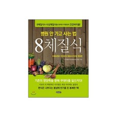 8체질식