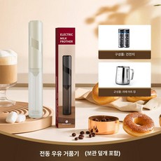 우유거품기 전동 미니 1 휘핑기 블랙 가정용 라떼 무선, 화이트전기배터리+라떼컵, 기본 모델명/품번