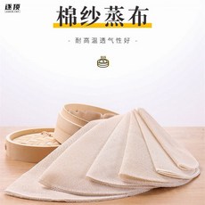 可重複使用清洗蒸籠布 - 不粘純棉紗布食品級蒸布 蒸饅頭包子蒸籠墊, 1個, 蒸籠布圓形50cm
