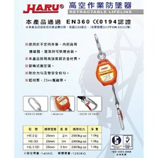 HARU HE-3.5D 高空防墜器 25mmX3.5米 織帶防墜器 捲揚式防墜器 高空作業防墜安全, 1個