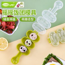英國酷易 兒童飯團模具 寶寶手搖DIY做飯神器 搖搖樂米飯便當家用, 1個, 搖搖樂飯糰模具,1個（升級鎖釦款）