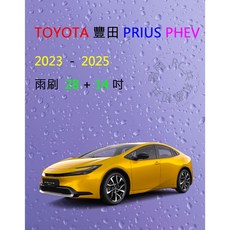 雨刷共和國 TOYOTA 豐田 Prius PHEV 矽膠軟骨雨刷 前雨刷 2023年後適用, 雨刷(28+14)一組2支,A級膠條