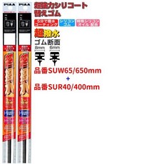 和霆車部品 日本PIAA 超撥水 KIA EV6 專用 矽膠超撥水 原廠替換, 1個, 前雨刷膠條SUW65+SUR40一組