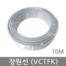 국산 장원선 1SQ 10m VCTFK 220V 옥내배선 회색 1.0SQ 2C 평형케이블 / 회색플랫전원케이블, 1개