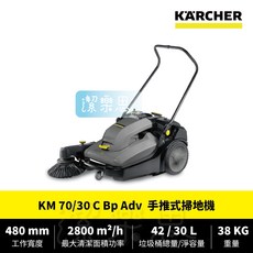 潔樂思 德國凱馳 KM 70/30 C Bp Adv手推式掃地機 商用型掃地機, ✦ KM 70/30 C手推式掃地機 ✦