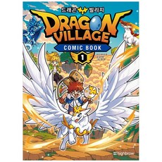 [책광장 모두] 드래곤빌리지 코믹북 1