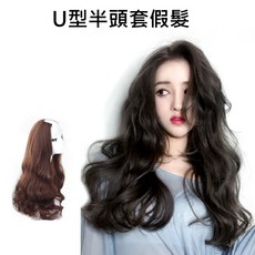 U型半頭套假髮送佩戴梳理組 啞光高溫絲 無瀏海 蓬鬆自然 造型假髮, 深棕色染青木, 1個, 深棕色染青木