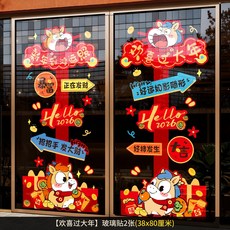 新年靜電貼 2026馬年窗花 玻璃裝飾 商場櫥窗貼紙 元旦春節佈置, 【歡喜過大年】玻璃貼