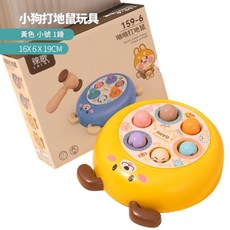 徠歌 兒童打地鼠玩具 早教益智桌面互動遊戲, 卡通狗 - 黃1個錘子, 1套