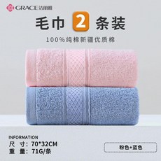 純棉洗澡毛巾 洗臉家用 加厚吸水成人柔軟面巾, 2條裝 粉色+藍色 新疆優質棉,7a級抗菌 A類母嬰級, 1個