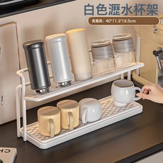 杯架收納置物架廚房餐桌檯面玻璃杯子茶杯咖啡水杯雙層瀝水托盤架, 1個, 白色雙層瀝水杯架:如圖