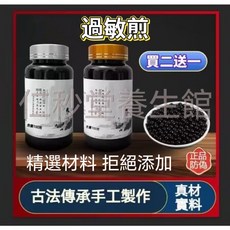 個秒靈養生館 過敏煎，精選草本手工製作，舒緩過敏不適，買二送一, 3個