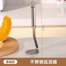 升級款 304不鏽鋼壓泥器 (白+黃) 廚房好幫手 輕鬆壓泥, 1個, 基礎款-土豆泥壓泥器