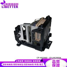 LIBETTER 投影機燈泡 適用 HITACHI CP-HX2060 CP-HX2060A, 1個, 副廠投影機燈泡
