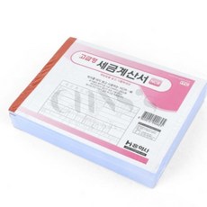 춘식쓰만물상 세금계산서 5권 영수증종이