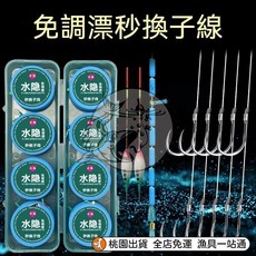 水隱免調漂綁好魚鈎魚綫成品綫組 有倒刺魚鈎秒換子綫夾超強拉力線組 成品綫組 釣魚綫主綫子綫全套 魚綫綁好, 4.8米【6捲+盒+2支漂+10對鈎】子,0.8號主綫【細】