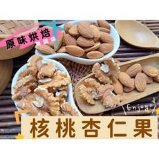 沖泡穀粉小舖 原味烘焙核桃杏仁果 無調味輕烘焙, 1個, 300g包裝